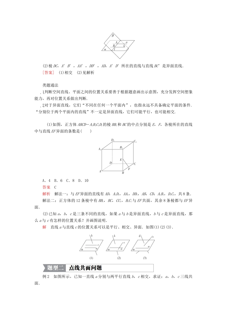 高中数学 第一章 立体几何初步 4.1 空间图形基本关系的认识 4.2.1 空间图形基本关系的认识 4.2.2 空间图形的公理（一）学案 北师大版必修2-北师大版高一必修2数学学案_第3页