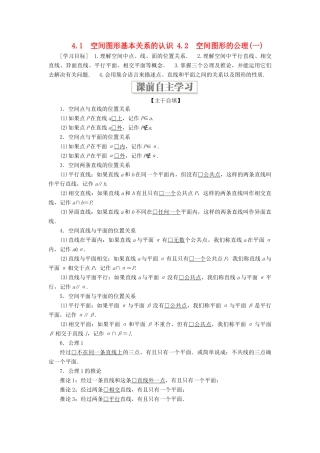 高中数学 第一章 立体几何初步 4.1 空间图形基本关系的认识 4.2.1 空间图形基本关系的认识 4.2.2 空间图形的公理（一）学案 北师大版必修2-北师大版高一必修2数学学案