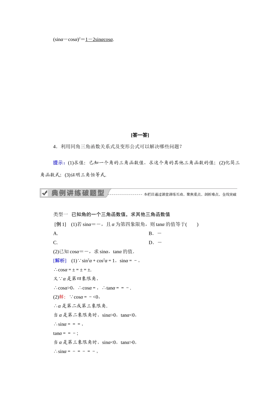 高中数学 第一章 三角函数 1.2.2 同角三角函数的基本关系学案（含解析）新人教A版必修4-新人教A版高二必修4数学学案_第2页