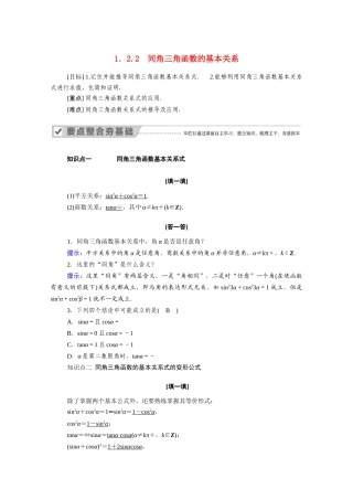 高中数学 第一章 三角函数 1.2.2 同角三角函数的基本关系学案（含解析）新人教A版必修4-新人教A版高二必修4数学学案