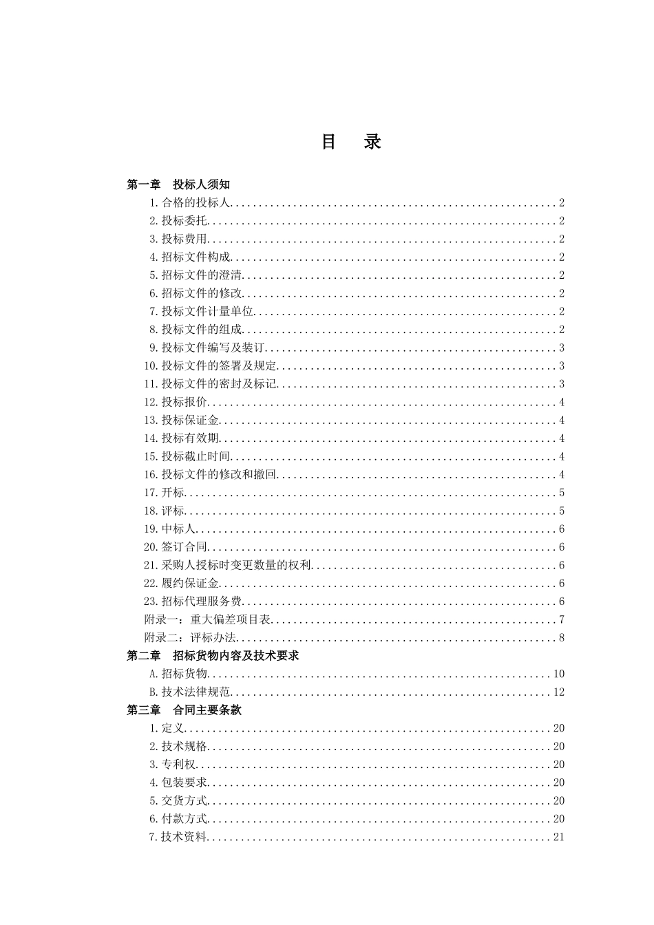 污水处理厂转碟曝气器采购招标文件_第3页