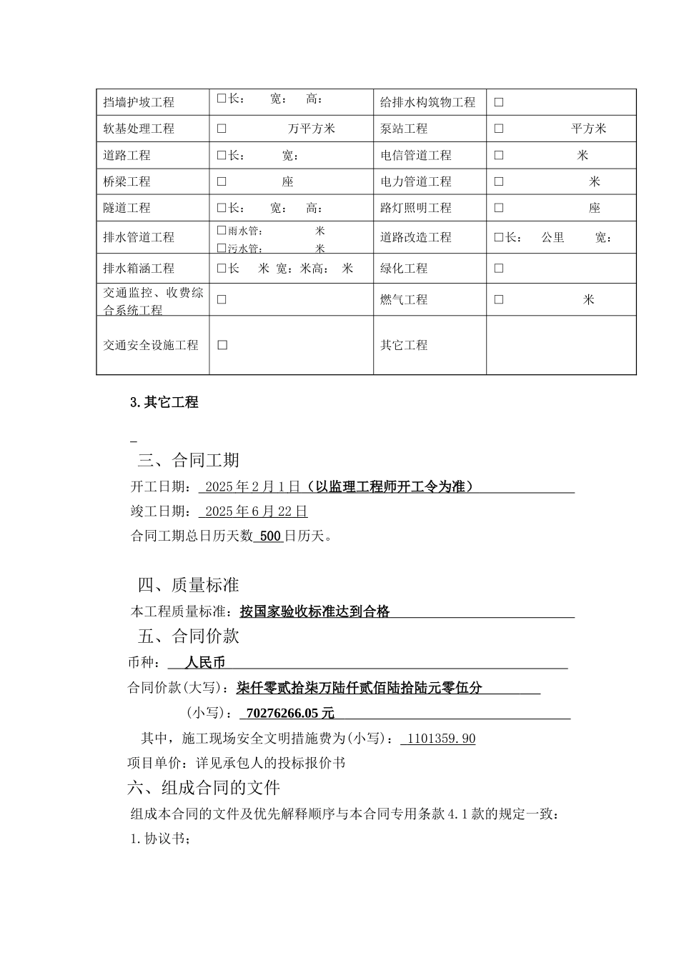 污水处理厂配套污水干管工程二标段施工合同_第3页