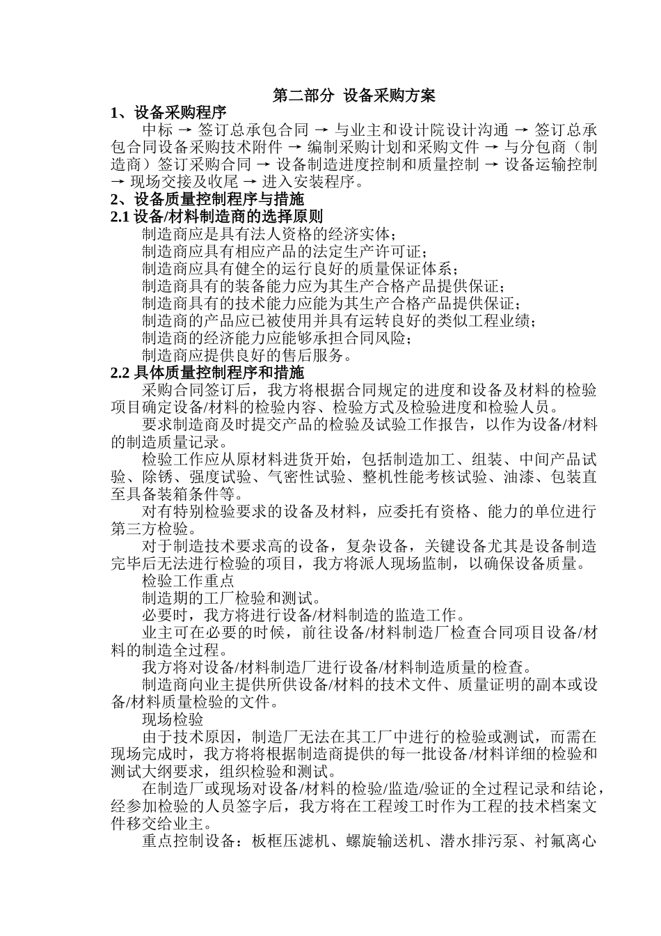 污水处理厂设计施工总承包项目施工组织设计-_第3页
