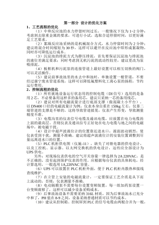 污水处理厂设计施工总承包项目施工组织设计-