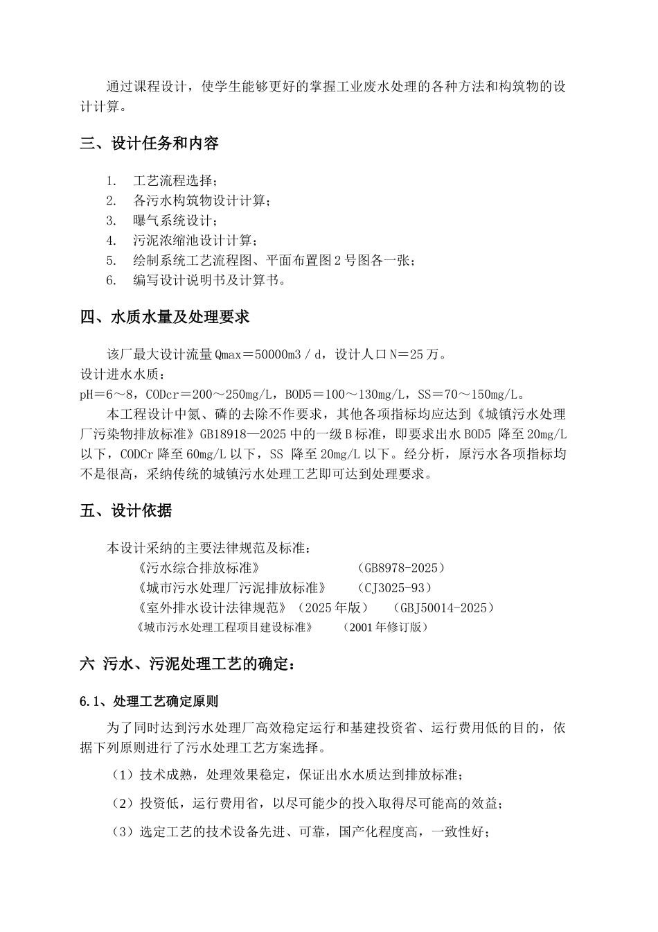 污水处理厂设计说明与计算书_第2页