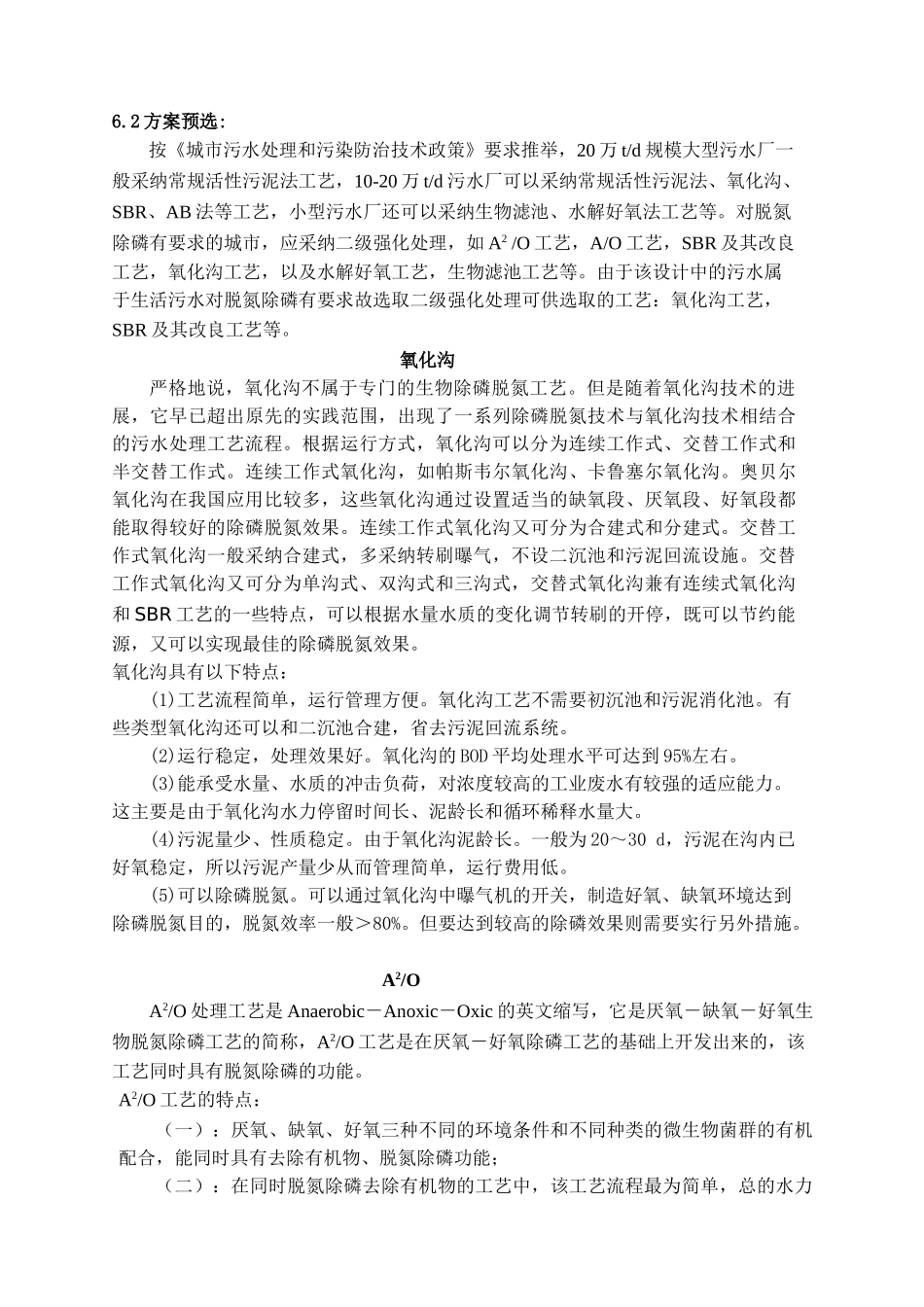 污水处理厂设计说明与计算书_第3页