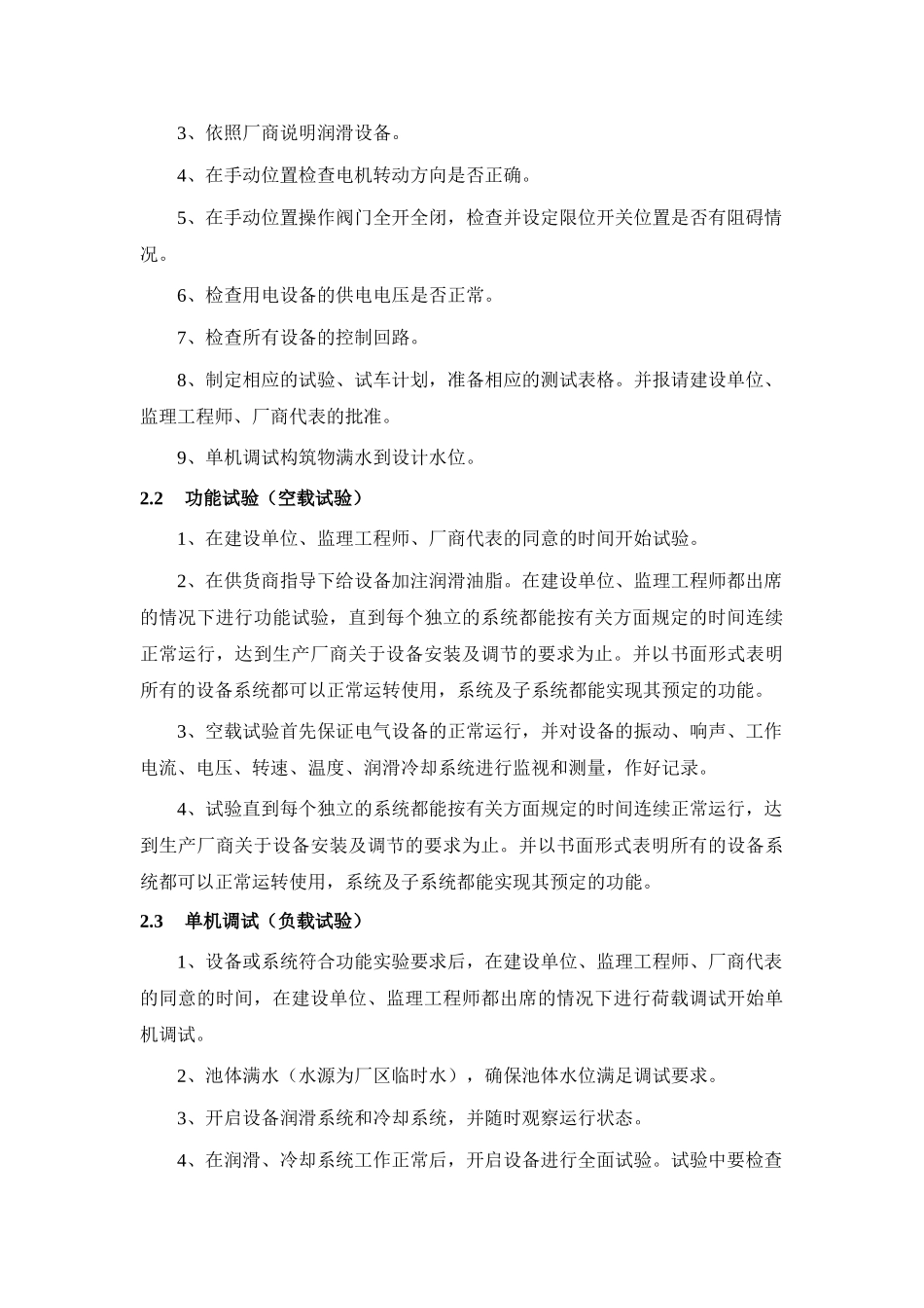 污水处理厂设备调试方案_第3页