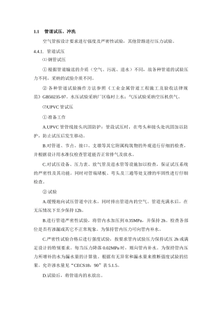 污水处理厂设备调试方案