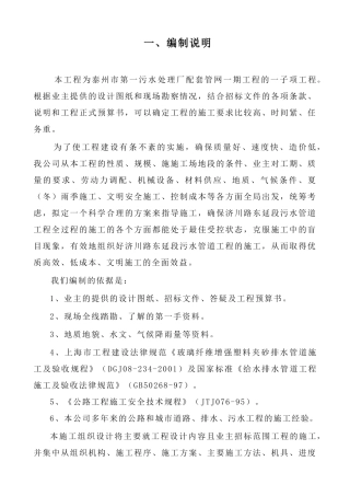 污水处理厂配套管网一期工程施工组织设计方案
