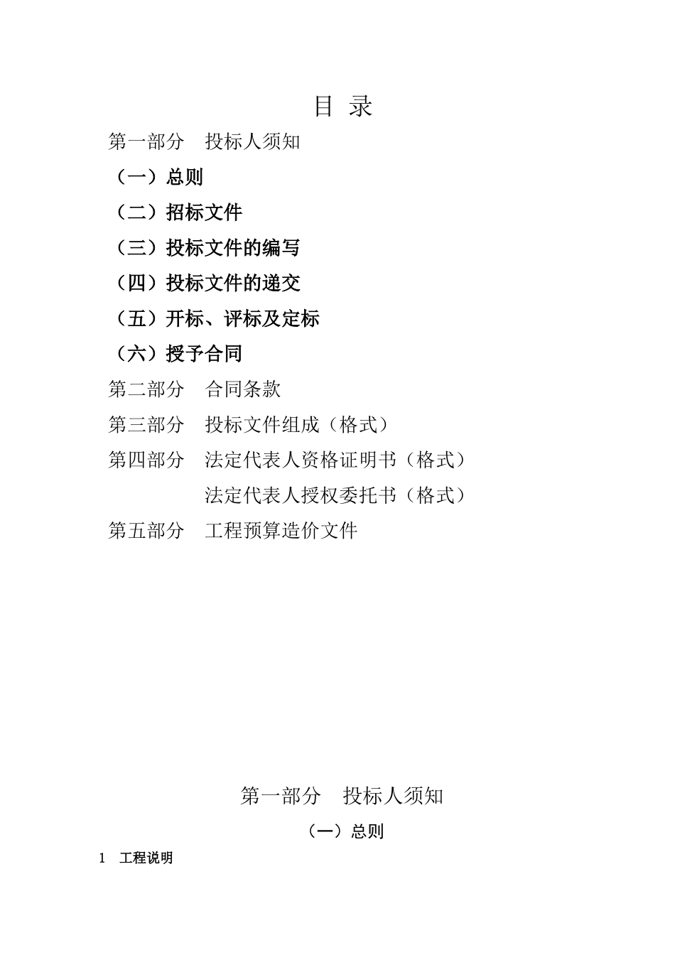 污水处理厂配套管网工程招标文件_第2页