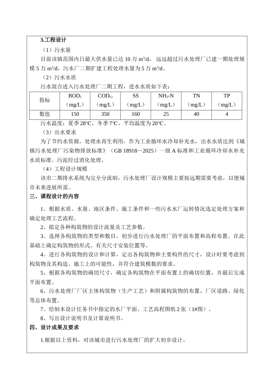污水处理厂课程设计任务书9-2_第2页