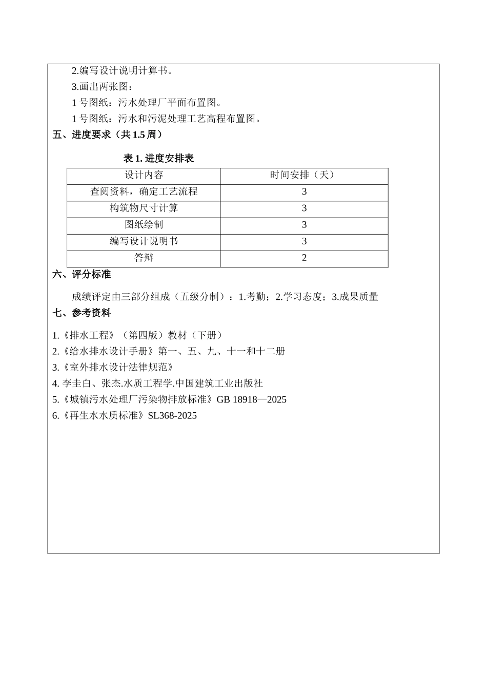 污水处理厂课程设计任务书9-2_第3页