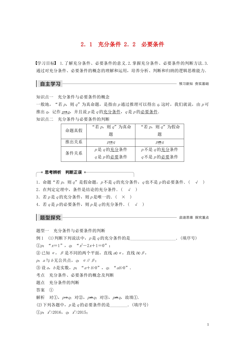 高中数学 第一章 常用逻辑用语 2.1 充分条件 2.2 必要条件学案（含解析）北师大版选修1-1-北师大版高二选修1-1数学学案_第1页