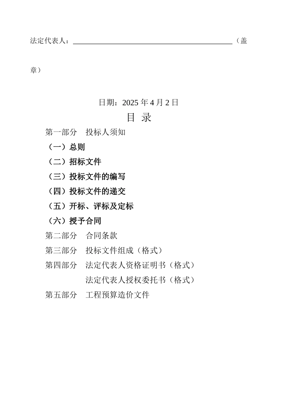 污水处理厂配套管网一期工程施工招标文件_第2页