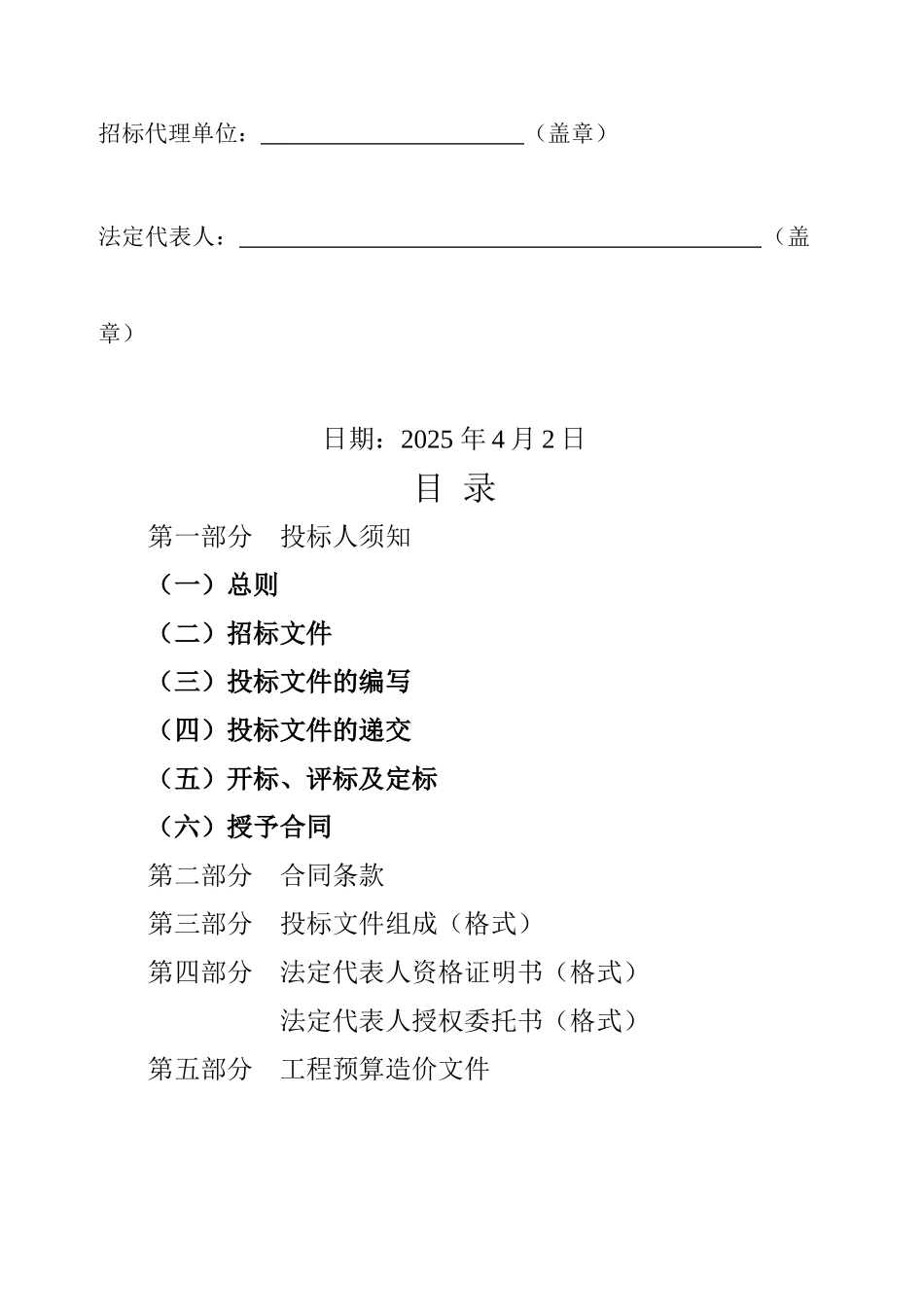 污水处理厂配套管网一期工程招标文件_第2页