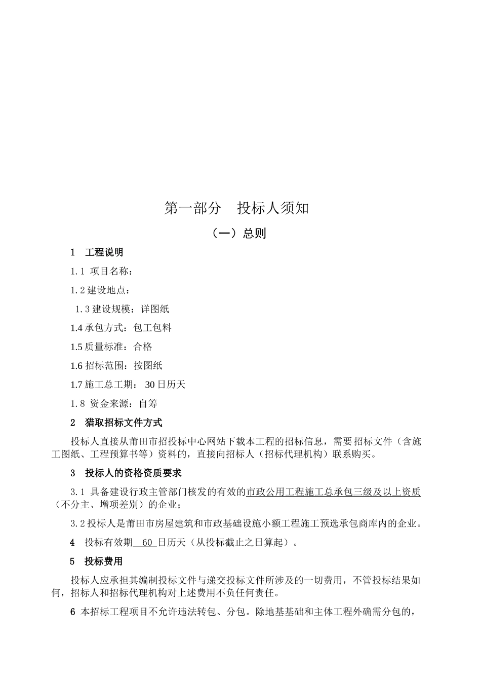 污水处理厂配套管网一期工程招标文件_第3页