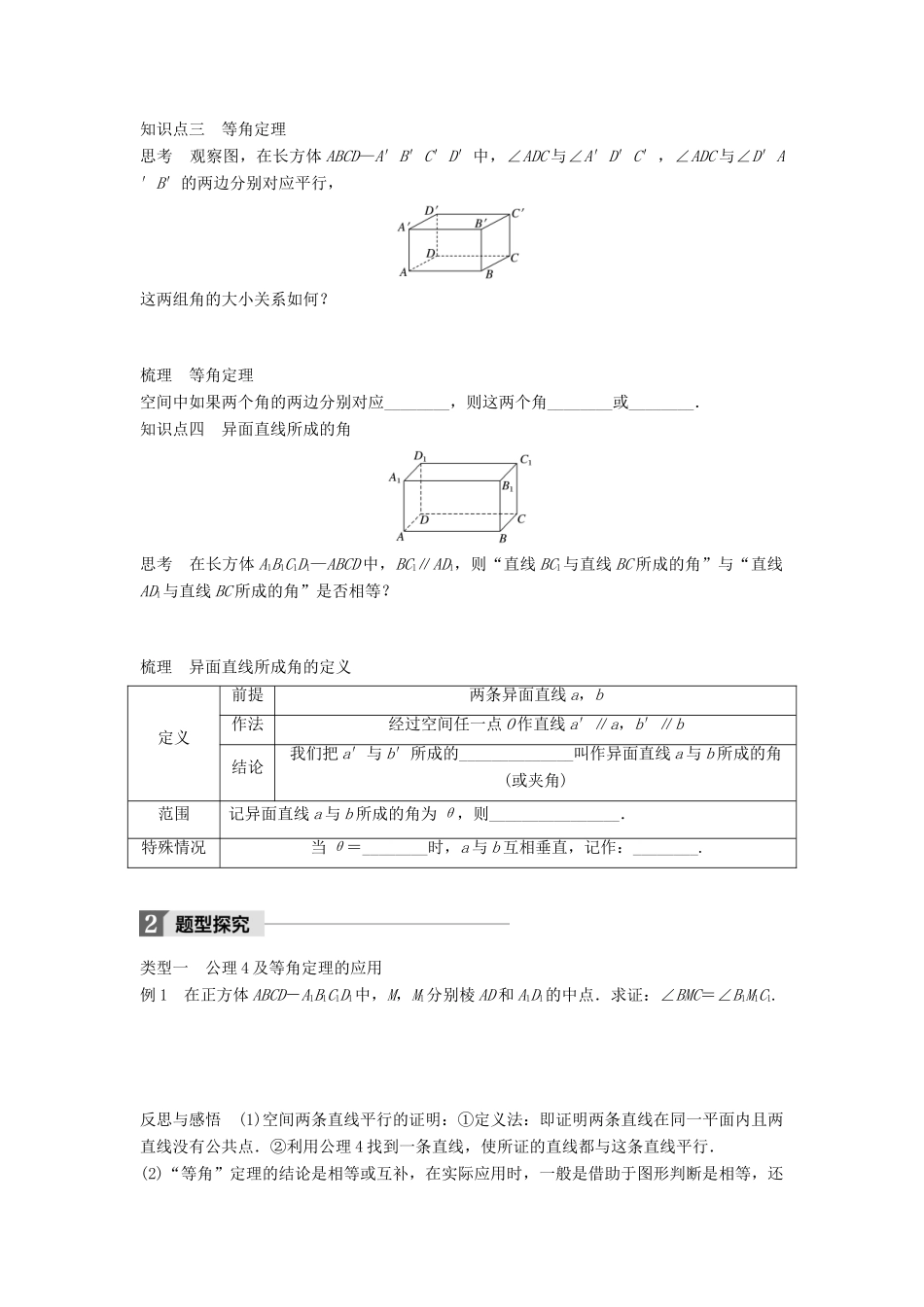 高中数学 第一章 立体几何初步 4.2 空间图形的公理(二)学案 北师大版必修2-北师大版高一必修2数学学案_第2页