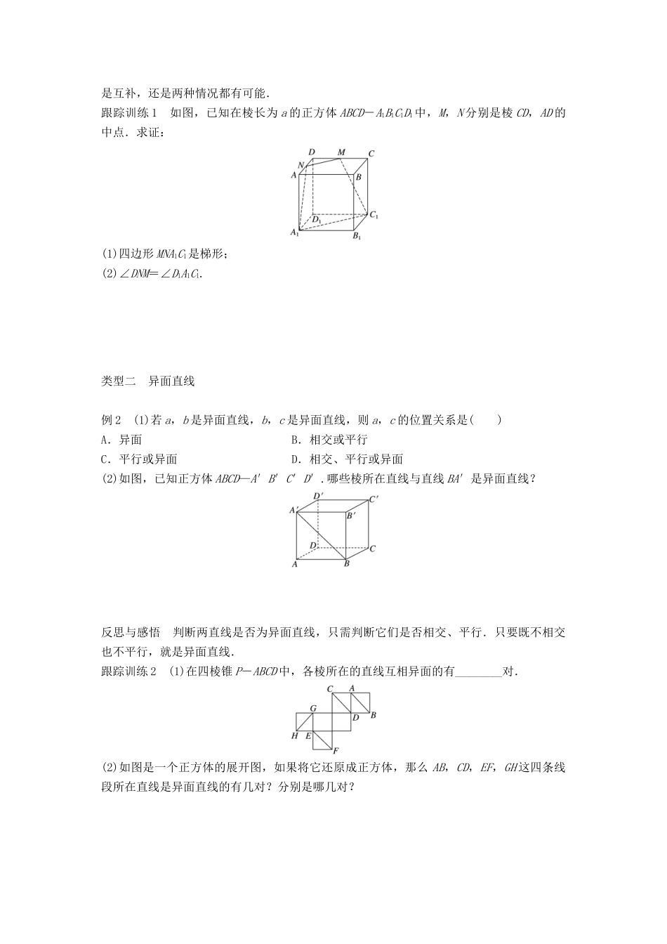 高中数学 第一章 立体几何初步 4.2 空间图形的公理(二)学案 北师大版必修2-北师大版高一必修2数学学案_第3页