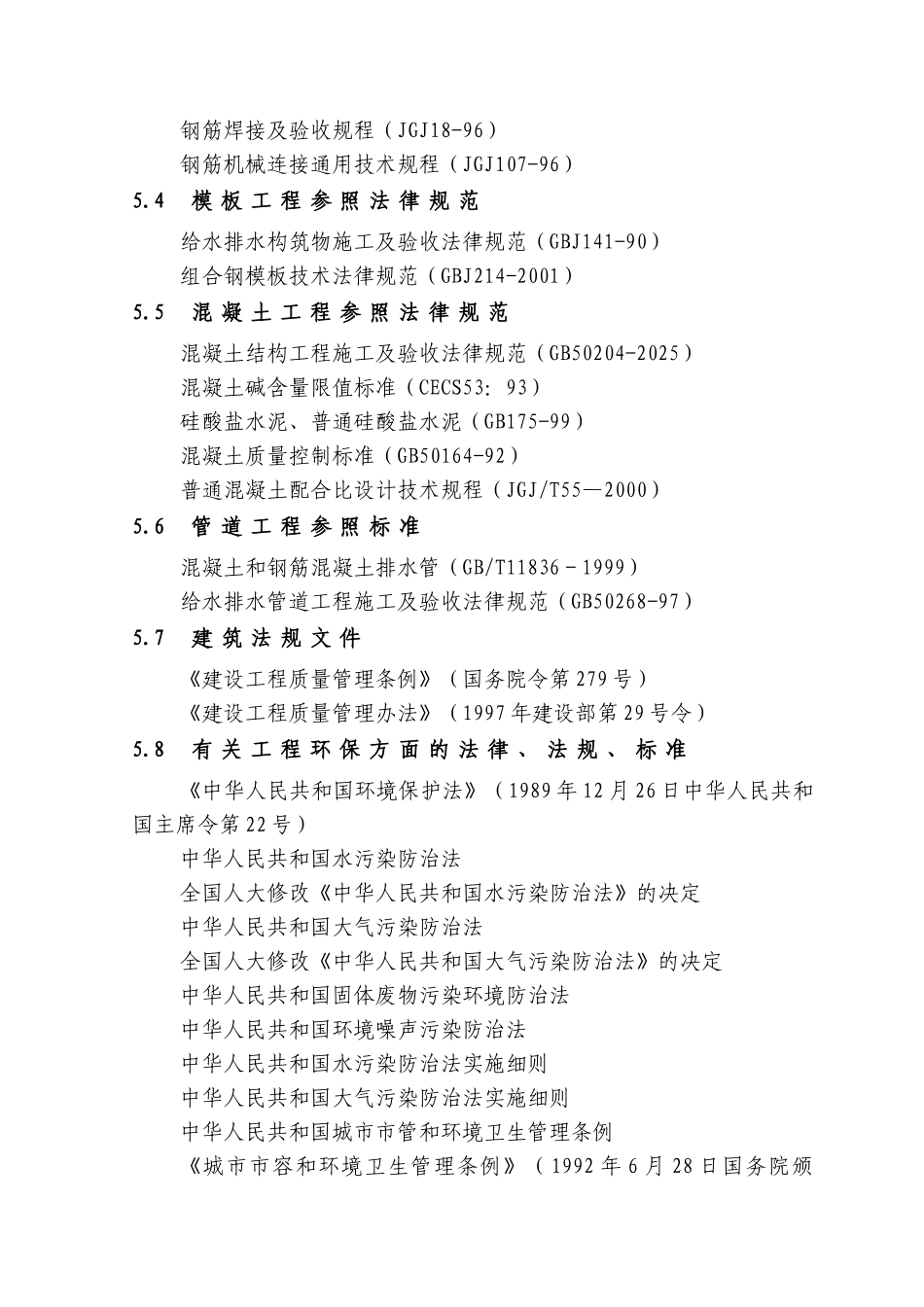 污水处理厂配套管道工程施工组织设计_第2页