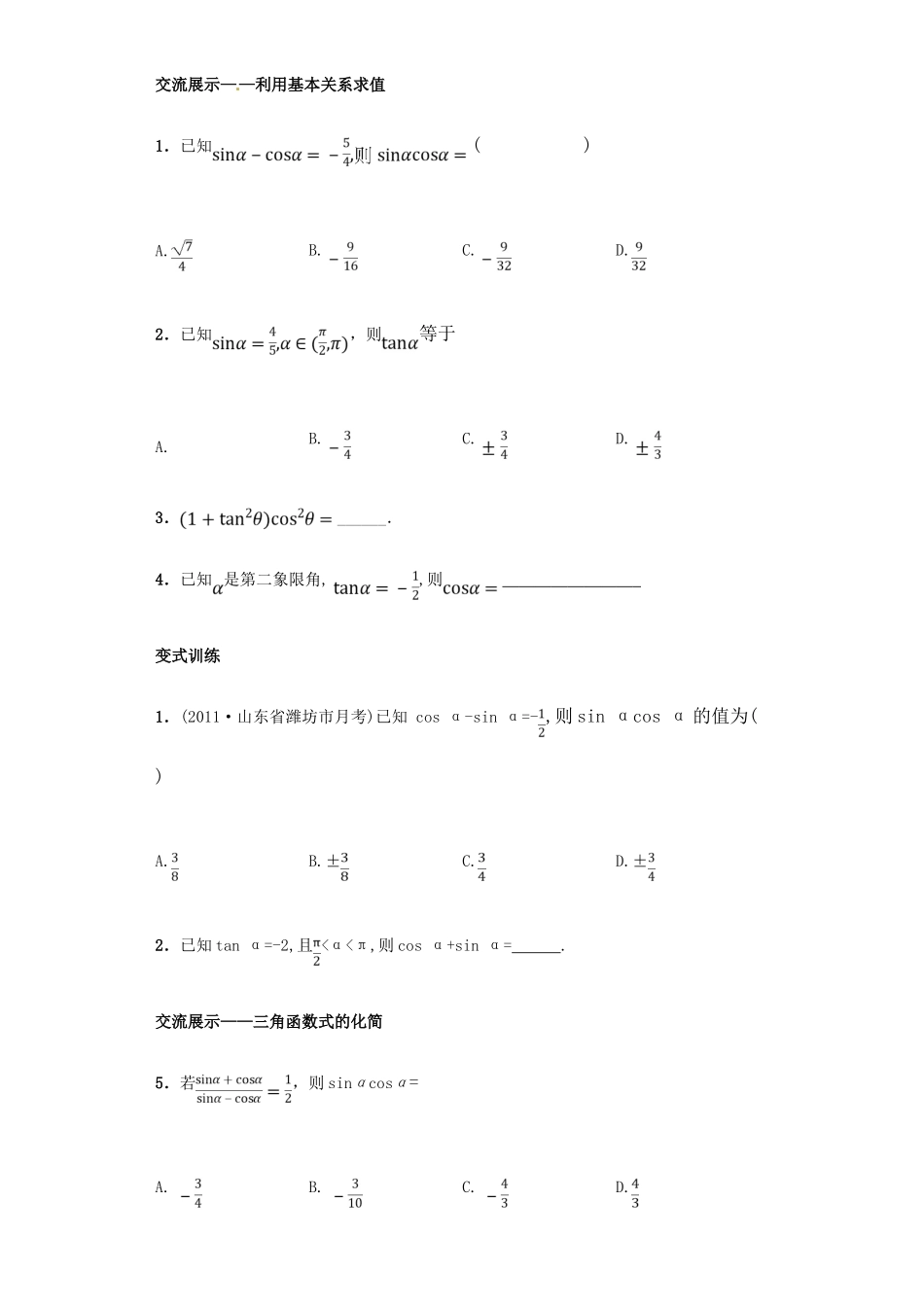 高中数学 第一章 三角函数 1.2.2 同角三角函数的基本关系学案（含解析）新人教A版必修4-新人教A版高一必修4数学学案_第3页