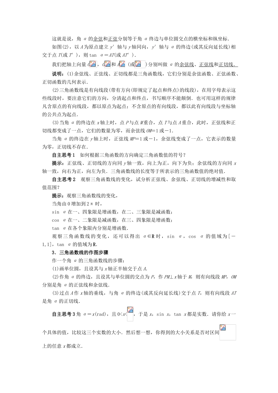 高中数学 第一章 基本初等函数（II）1.2 任意角的三角函数 1.2.2 单位圆与三角函数线预习导航学案 新人教B版必修4-新人教B版高一必修4数学学案_第2页