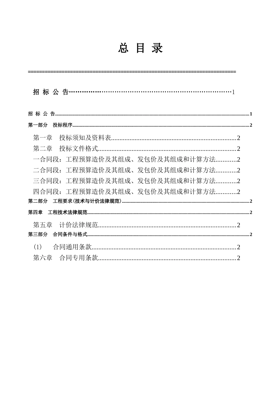 污水处理厂配套管网工程施工招标文件_第2页
