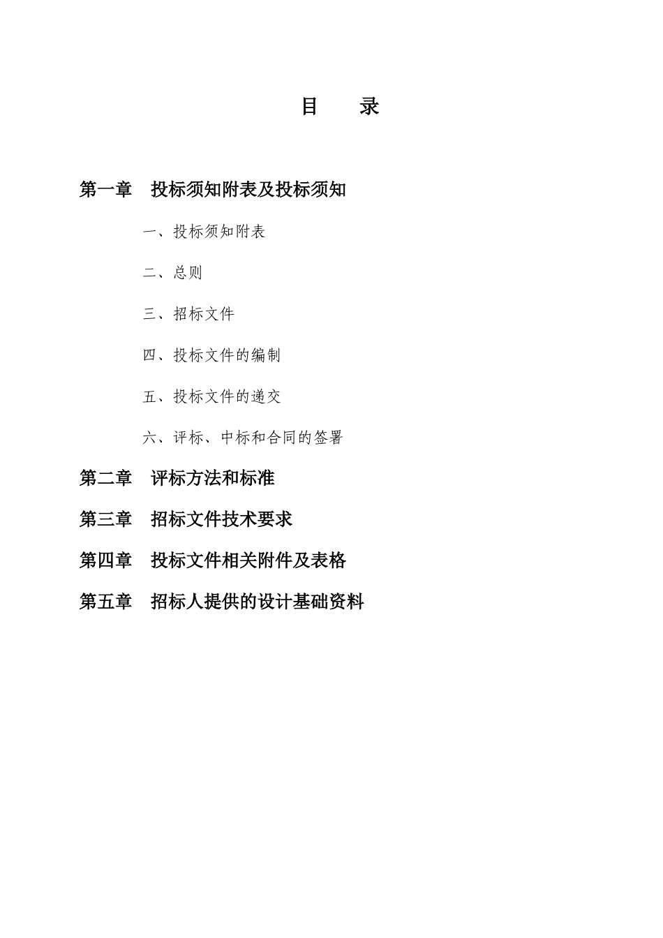 污水处理及收集系统建设工程设计招标文件_第2页