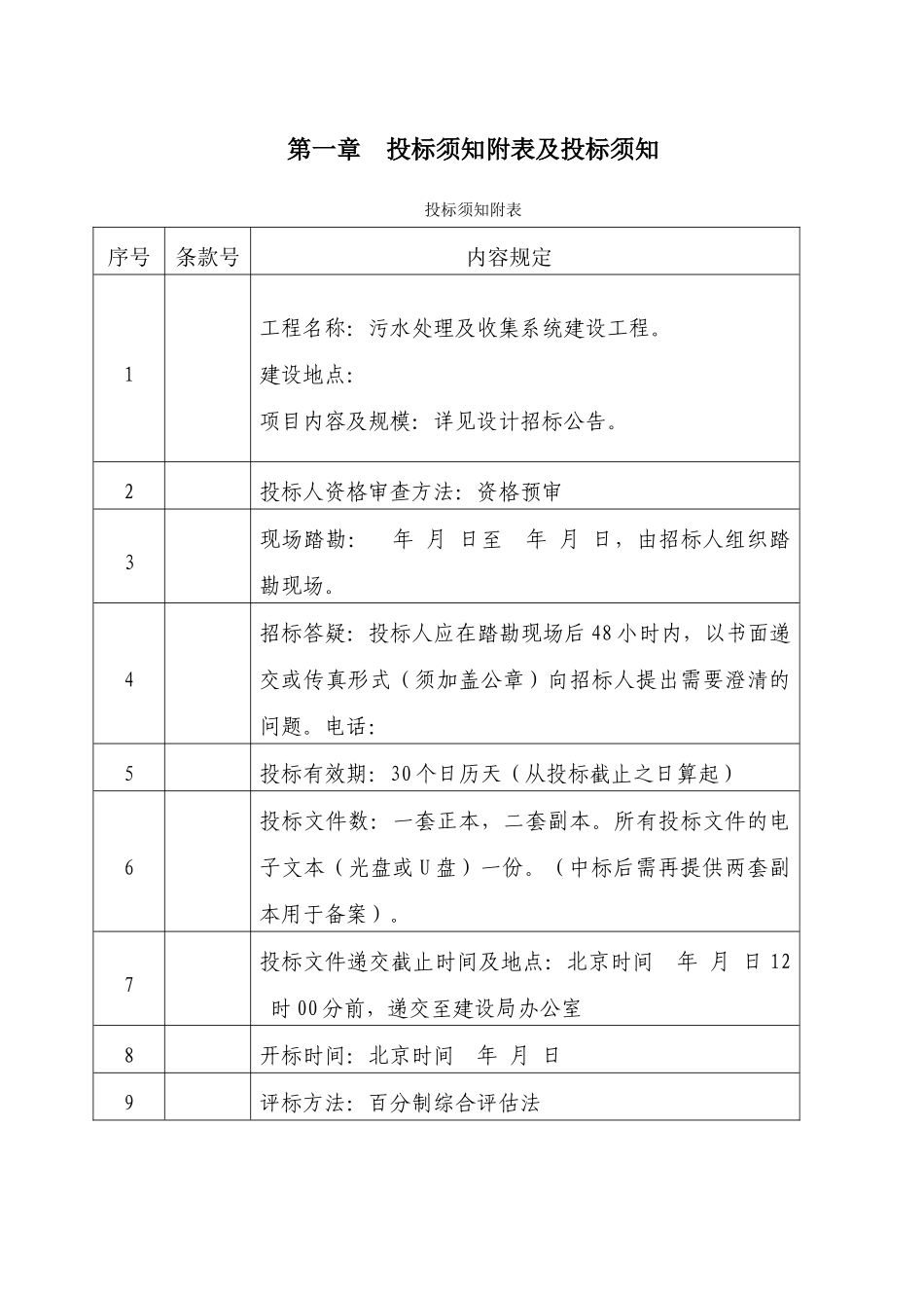 污水处理及收集系统建设工程设计招标文件_第3页