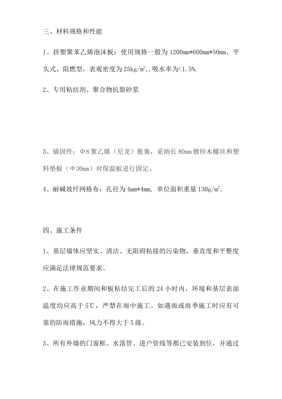 污水处理厂附属建筑外墙保温工程方案_第2页