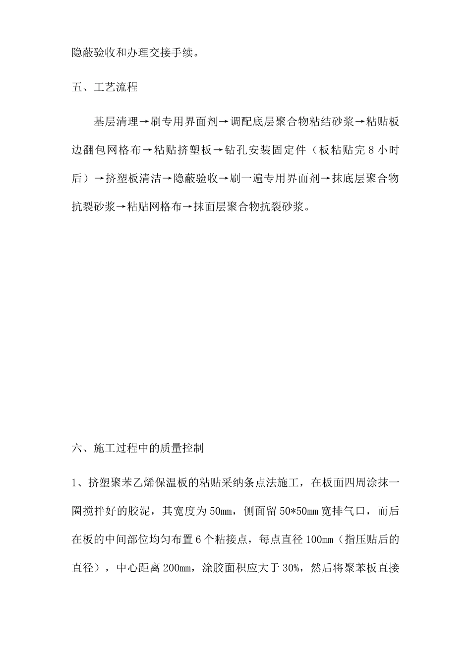 污水处理厂附属建筑外墙保温工程方案_第3页