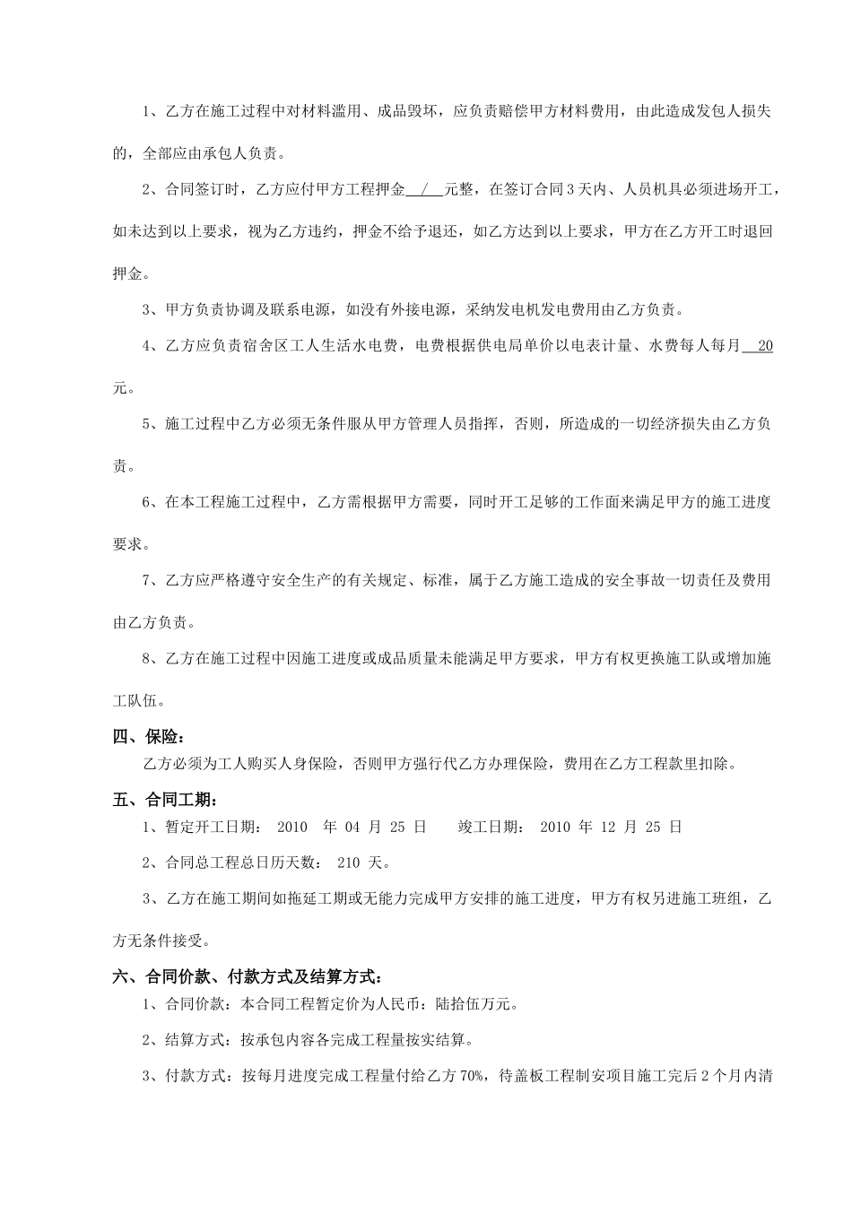 污水处理厂预制盖板、支承梁施工合同_第2页