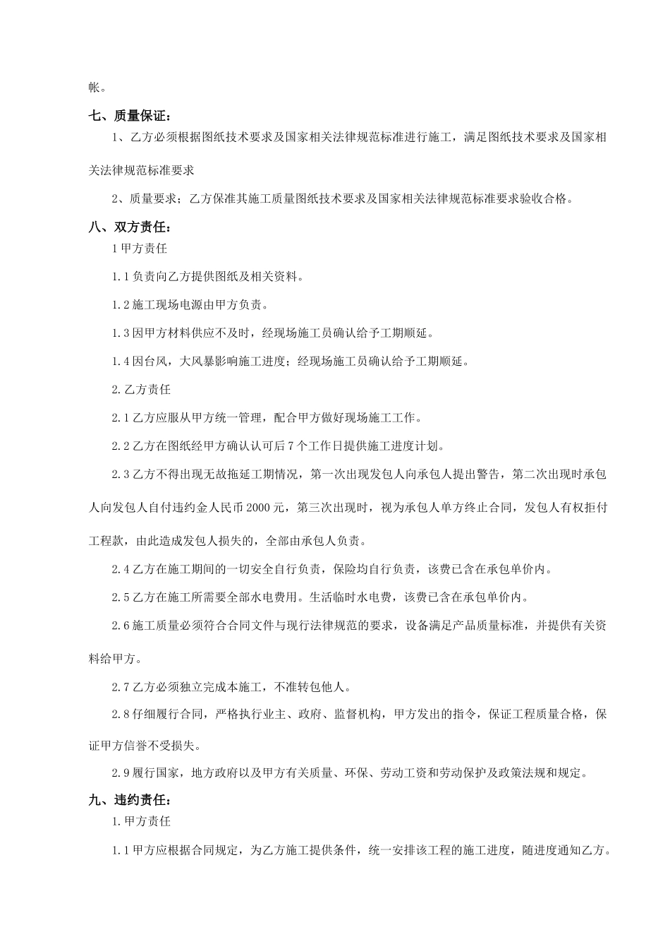 污水处理厂预制盖板、支承梁施工合同_第3页