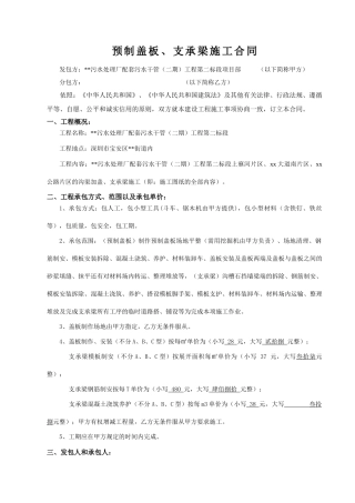 污水处理厂预制盖板、支承梁施工合同