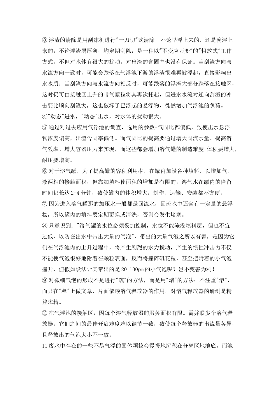 污水处理去油气浮装置hraf型_第3页