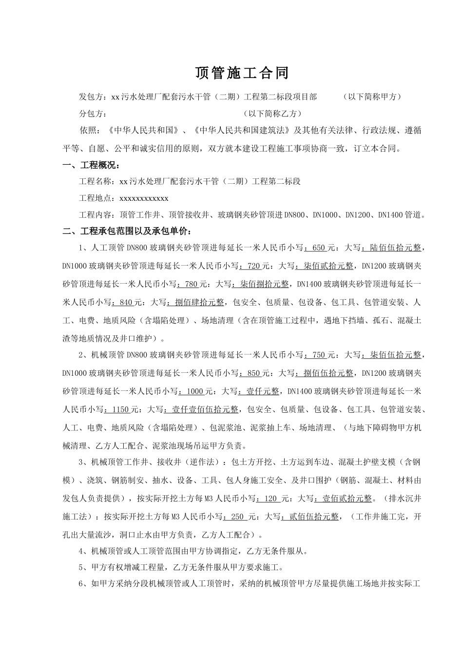 污水处理厂顶管施工合同_第1页