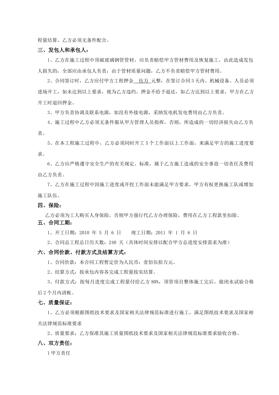 污水处理厂顶管施工合同_第2页