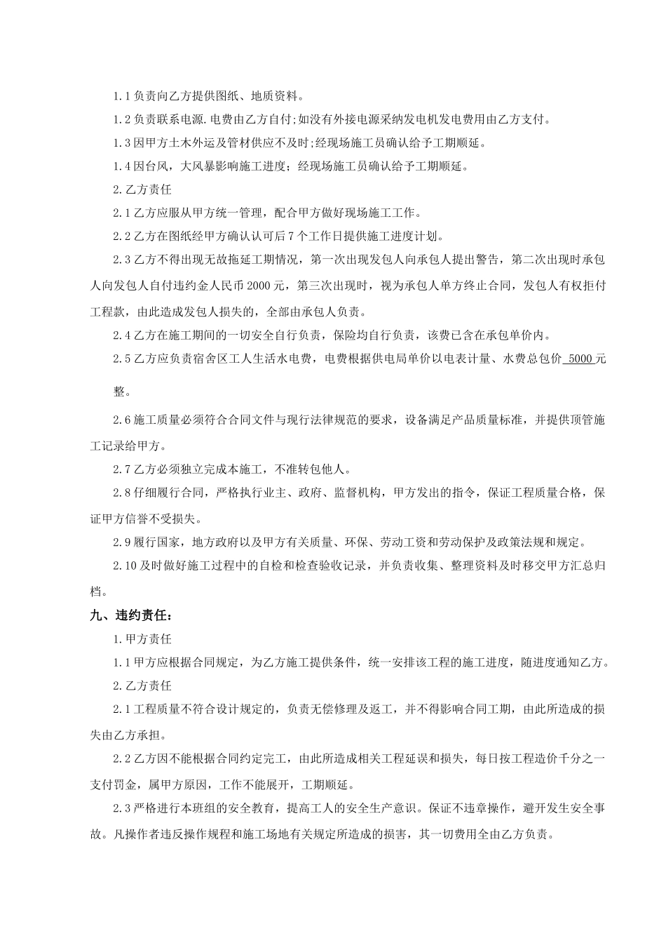 污水处理厂顶管施工合同_第3页