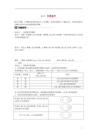 高中数学 第一章 常用逻辑用语 2.3 充要条件学案 北师大版选修1-1-北师大版高二选修1-1数学学案