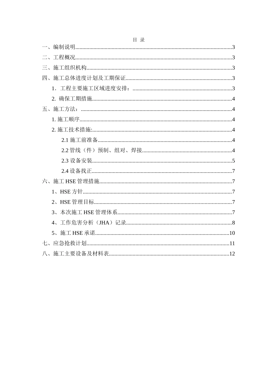 污水处理场管线安装施工方案_第2页
