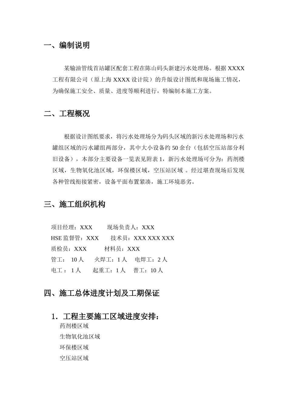 污水处理场管线安装施工方案_第3页