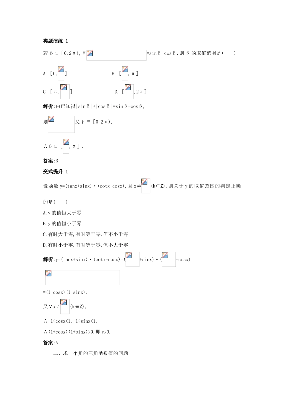 高中数学 第一章 基本初等函数（II）1.2 任意角的三角函数 1.2.3 同角三角函数的基本关系式课堂导学案 新人教B版必修4-新人教B版高一必修4数学学案_第2页