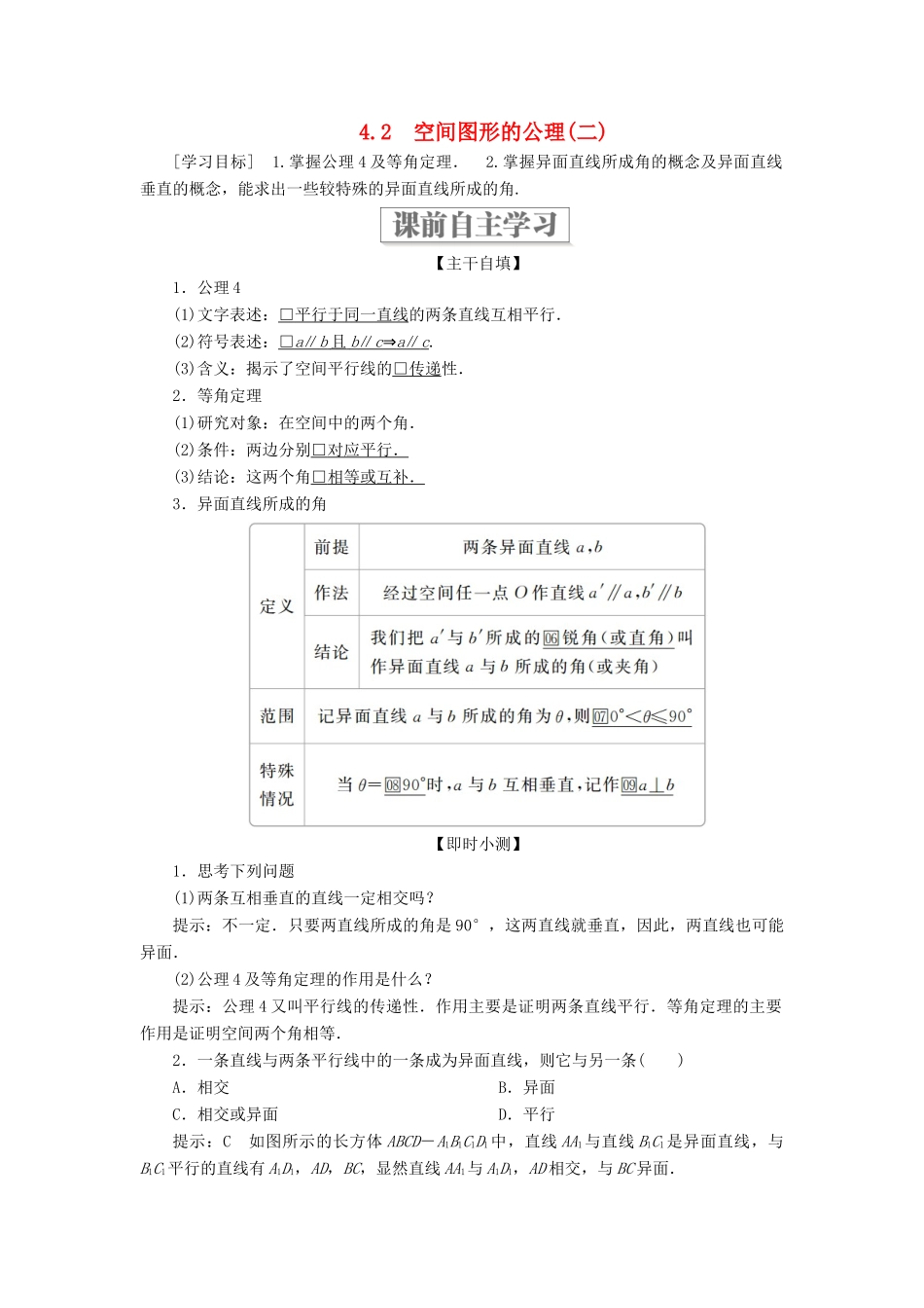 高中数学 第一章 立体几何初步 4.2.2 空间图形的公理（二）学案 北师大版必修2-北师大版高一必修2数学学案_第1页