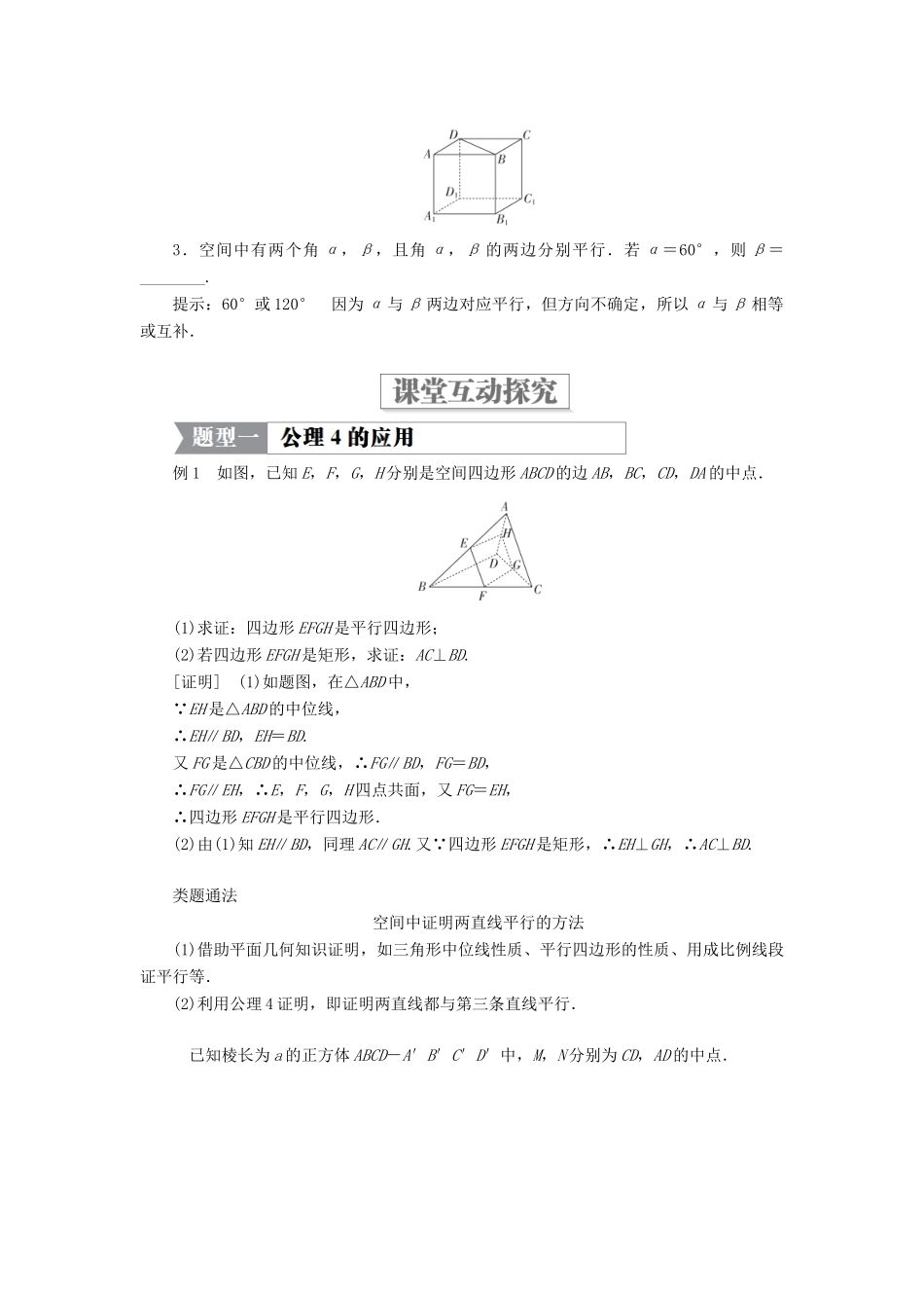 高中数学 第一章 立体几何初步 4.2.2 空间图形的公理（二）学案 北师大版必修2-北师大版高一必修2数学学案_第2页