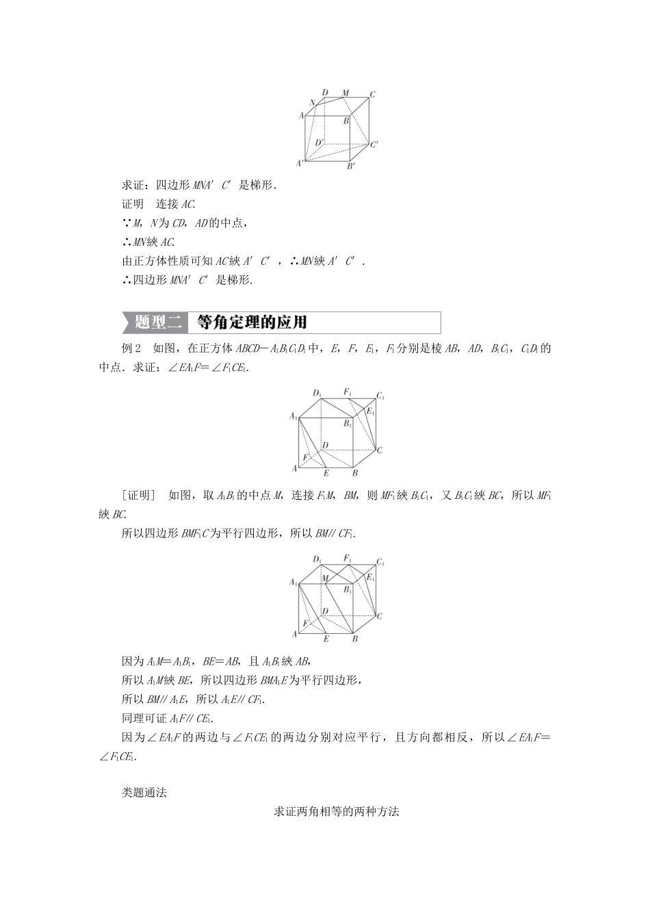 高中数学 第一章 立体几何初步 4.2.2 空间图形的公理（二）学案 北师大版必修2-北师大版高一必修2数学学案_第3页