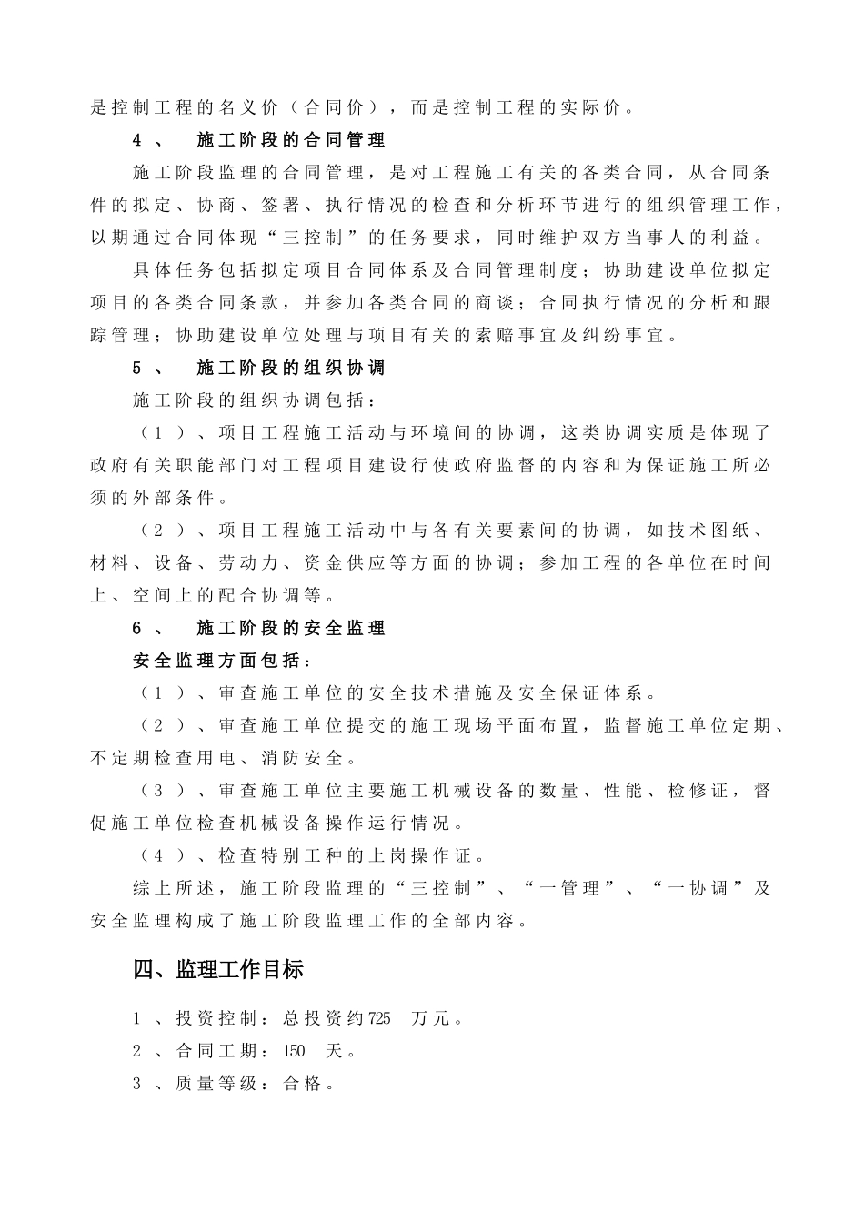 污水处理及泵站工程监理规划ser_第3页