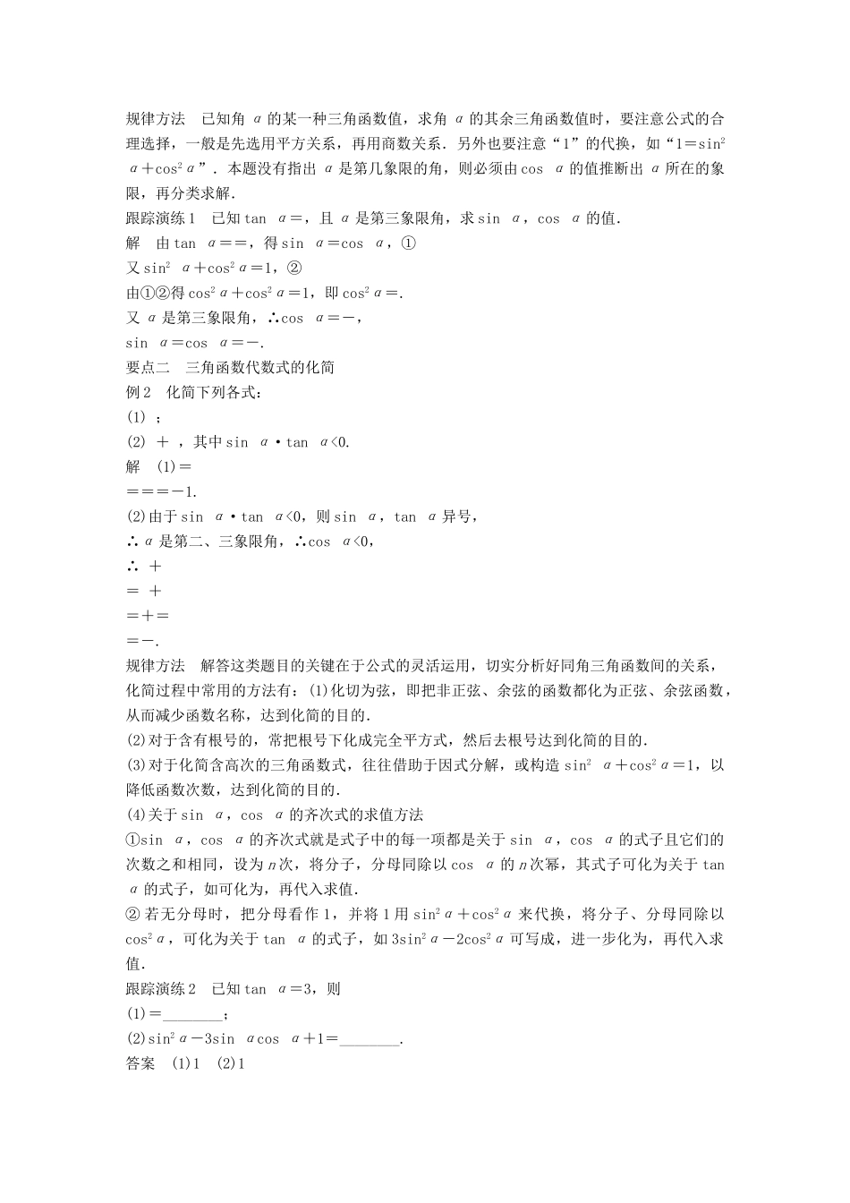 高中数学 第一章 三角函数 1.2.2 同角三角函数关系学案 苏教版必修4-苏教版高一必修4数学学案_第2页