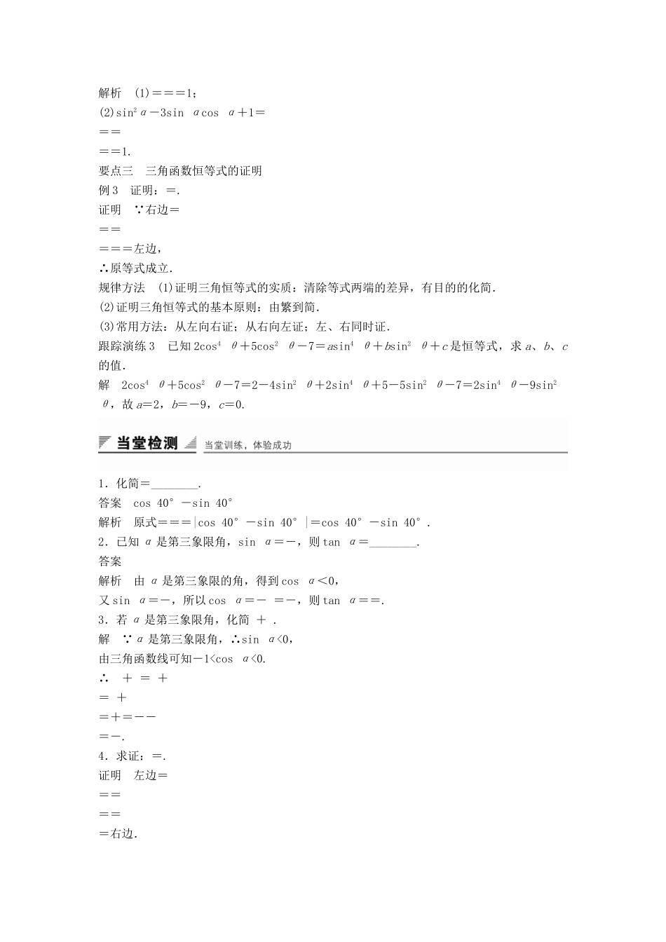 高中数学 第一章 三角函数 1.2.2 同角三角函数关系学案 苏教版必修4-苏教版高一必修4数学学案_第3页