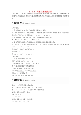 高中数学 第一章 三角函数 1.2.2 同角三角函数关系学案 苏教版必修4-苏教版高一必修4数学学案