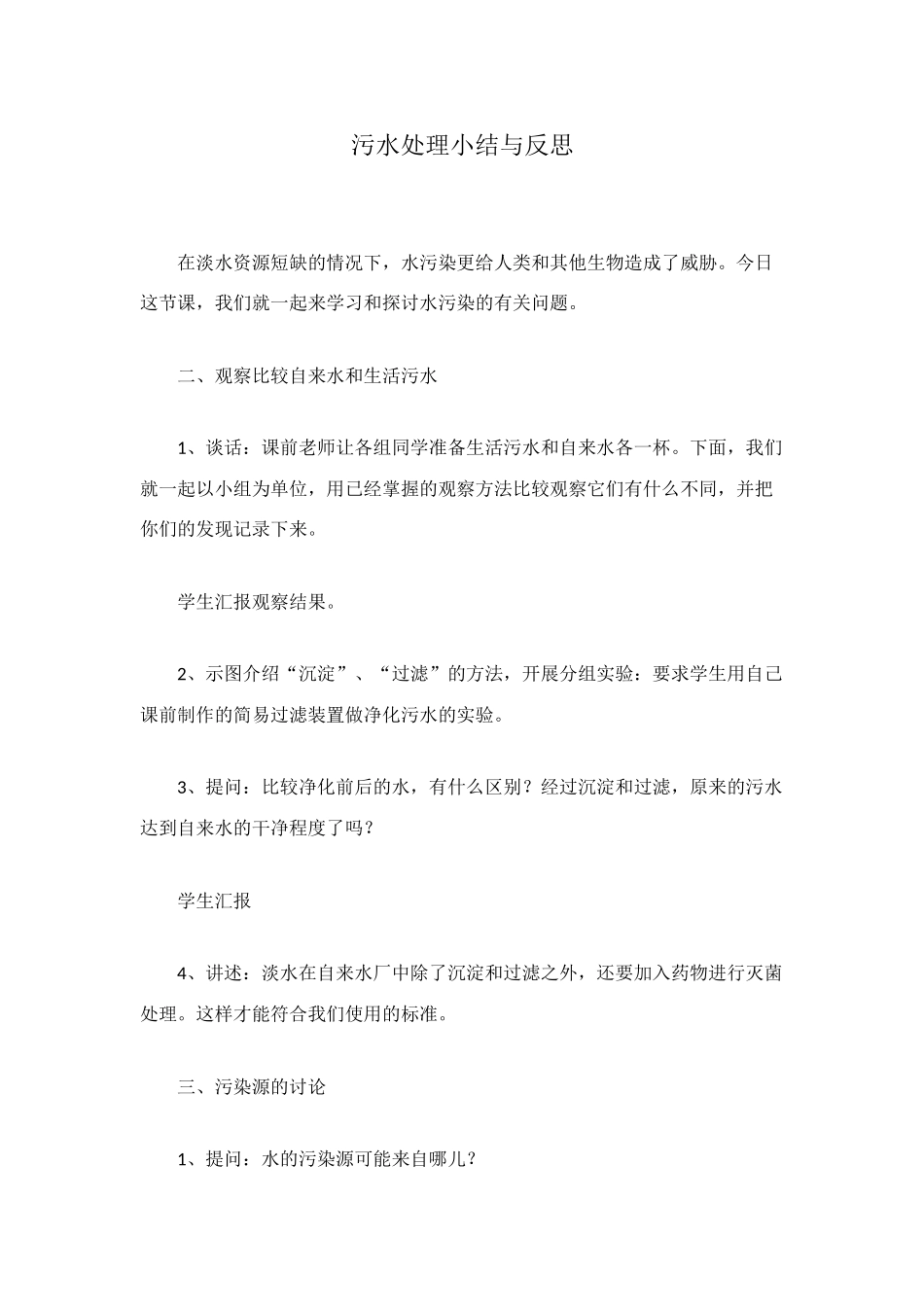 污水处理小结与反思_第1页