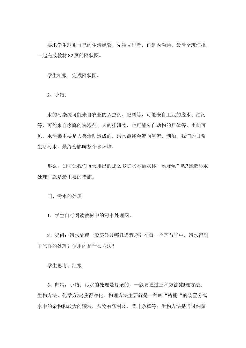 污水处理小结与反思_第2页